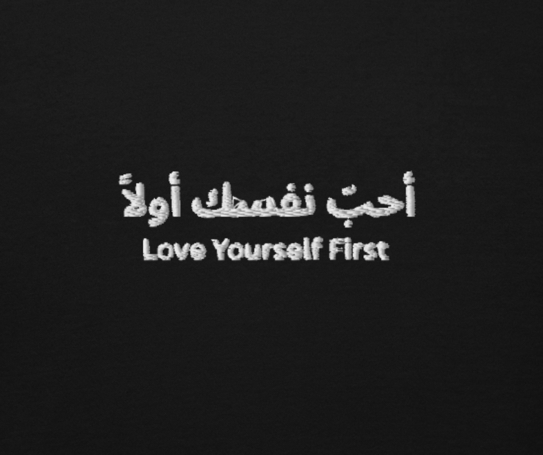 Unisex Hoodie - أحبّ نفسك أولاً Love Yourself First Me Olives